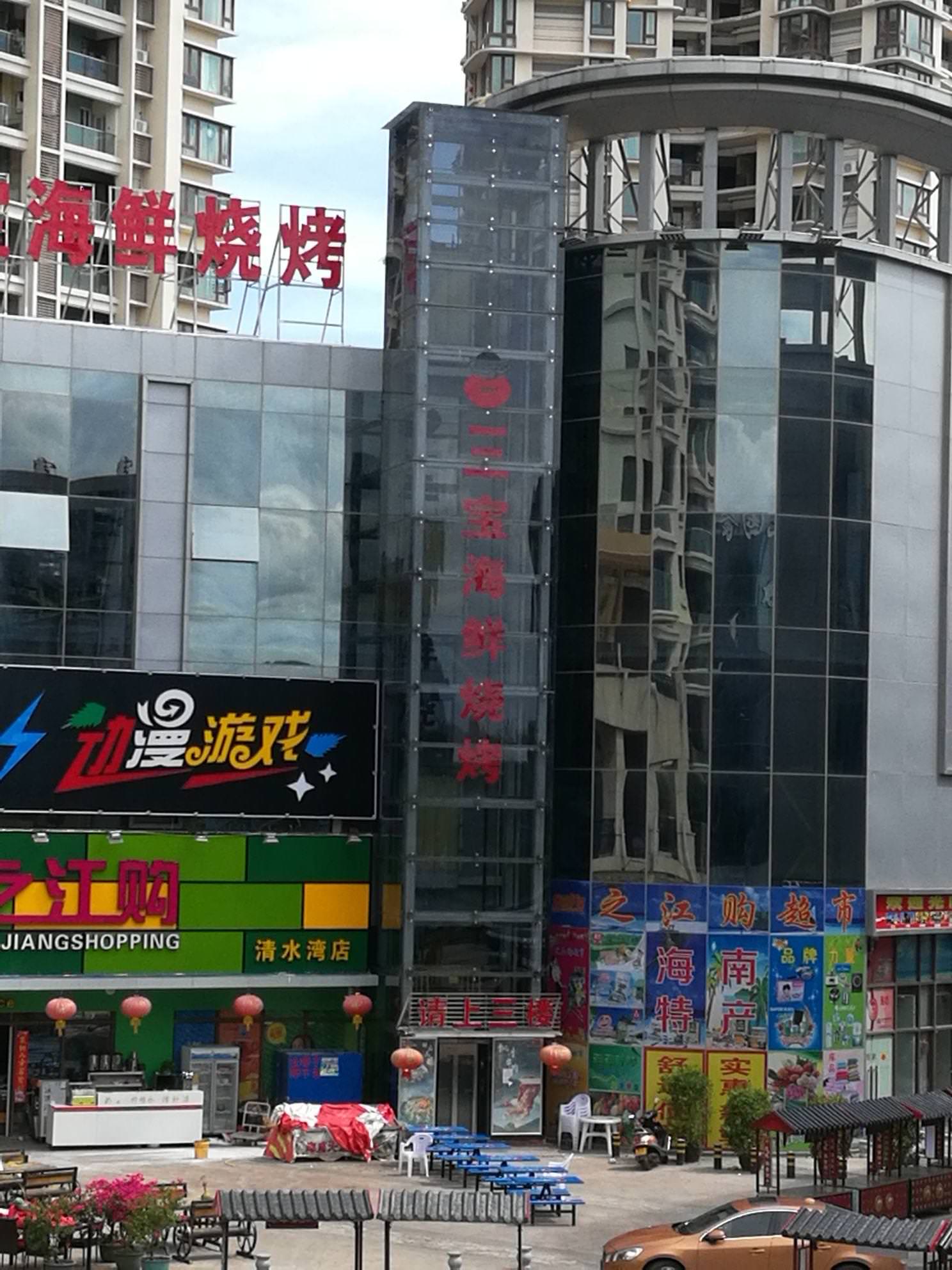 海南省清水湾米兰荟广场