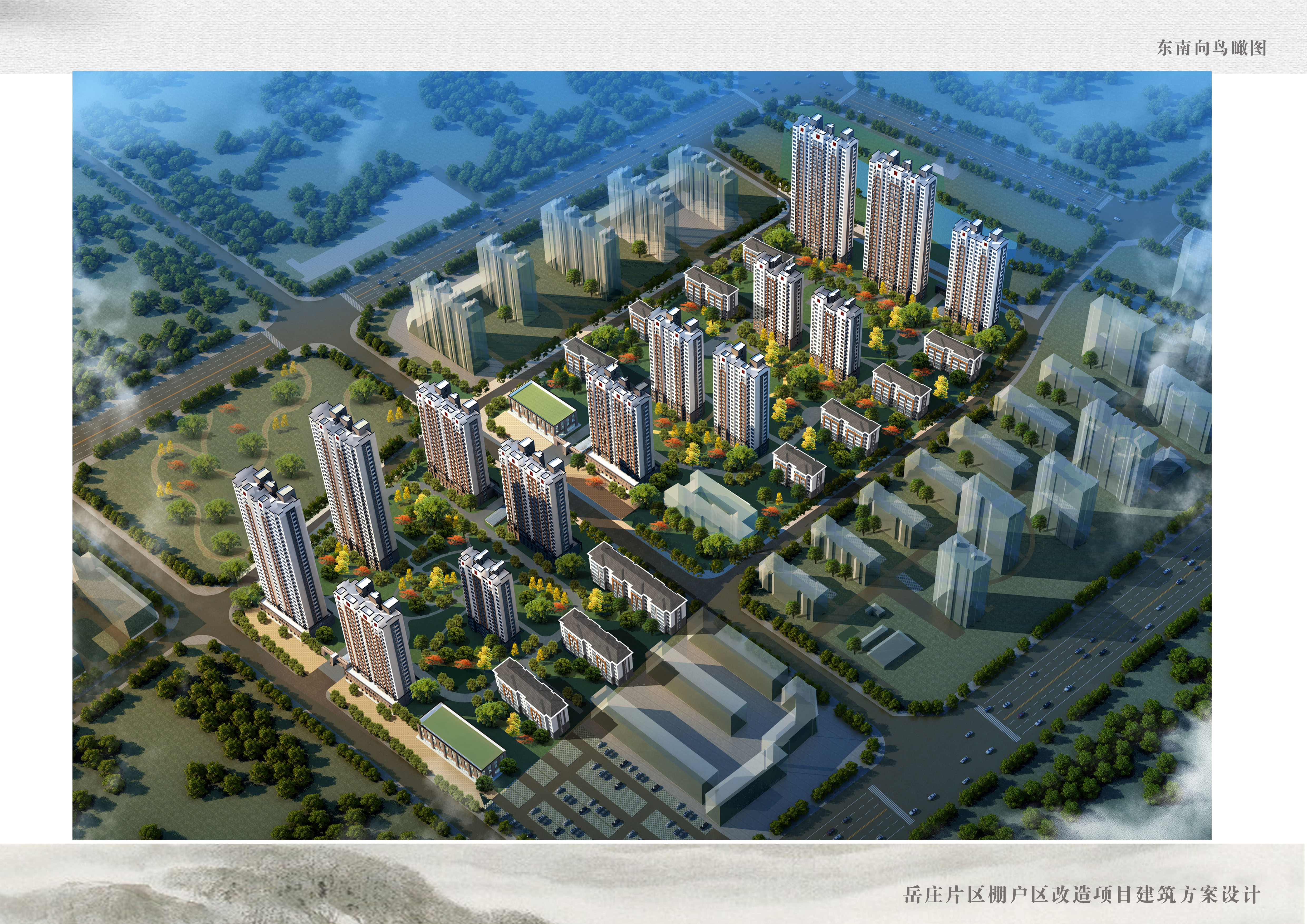 山东省聊城市付庄棚户区安置