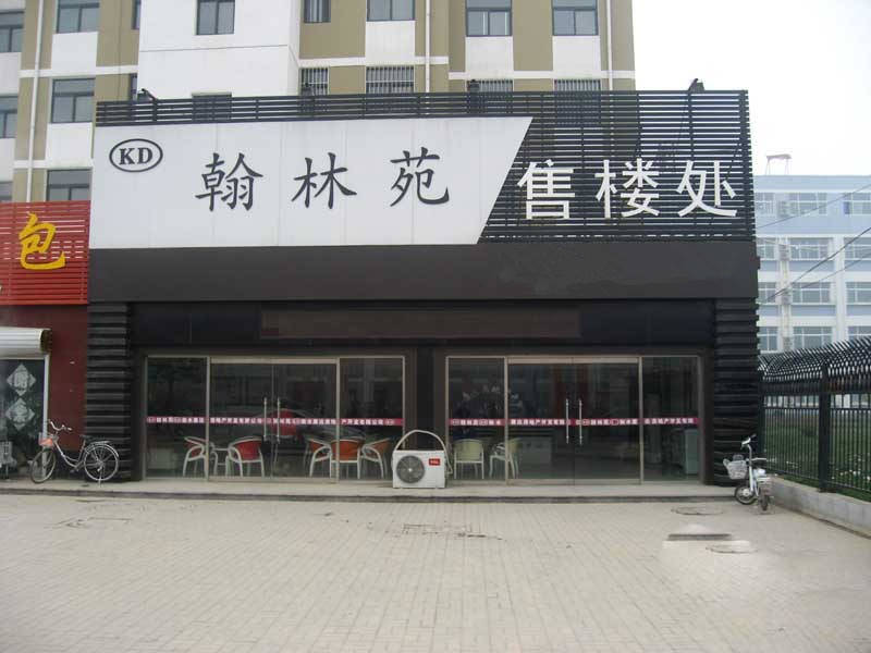 阜城翰林院_副本