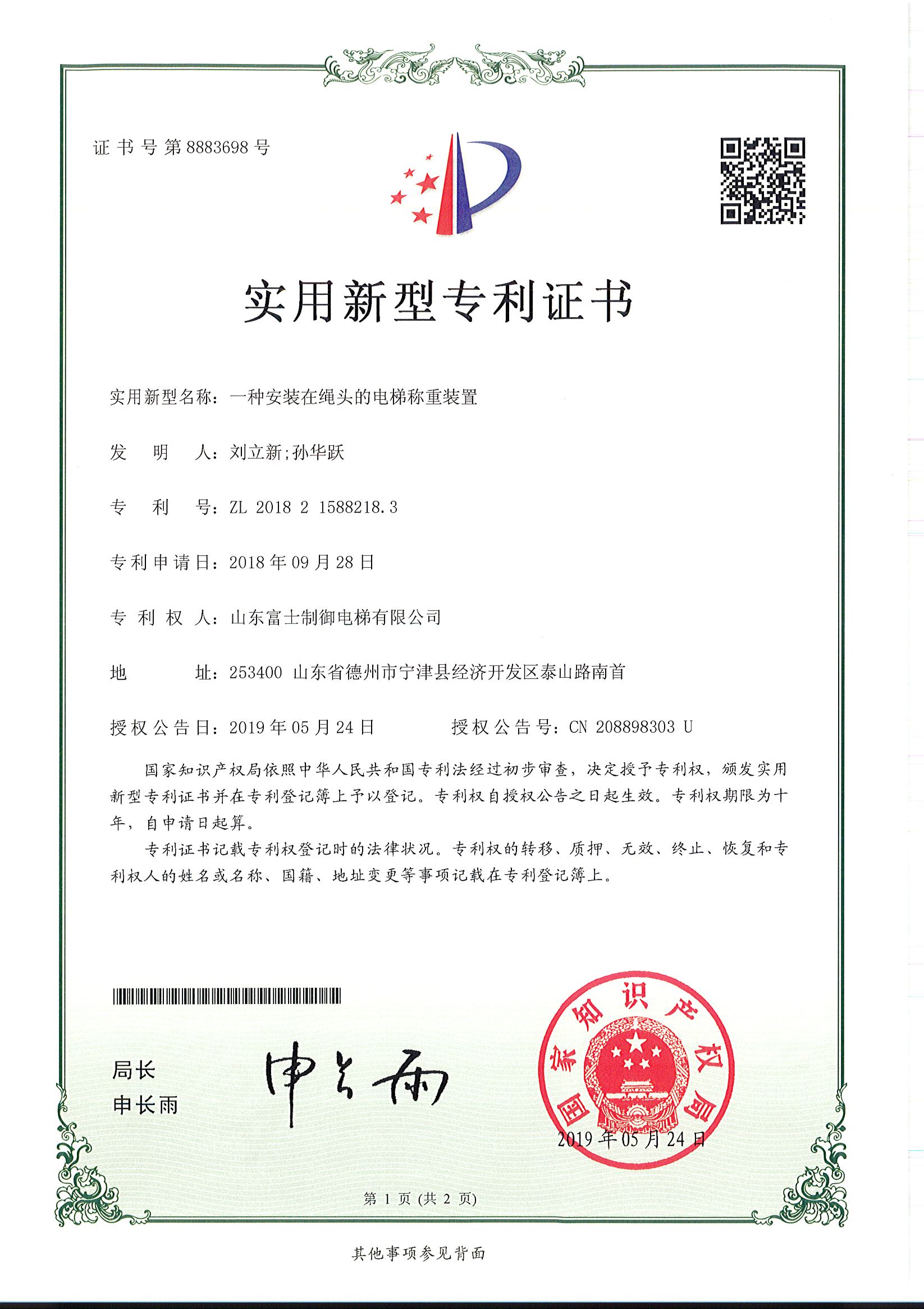 一种安装在绳头的电梯称重装置2019.5.24