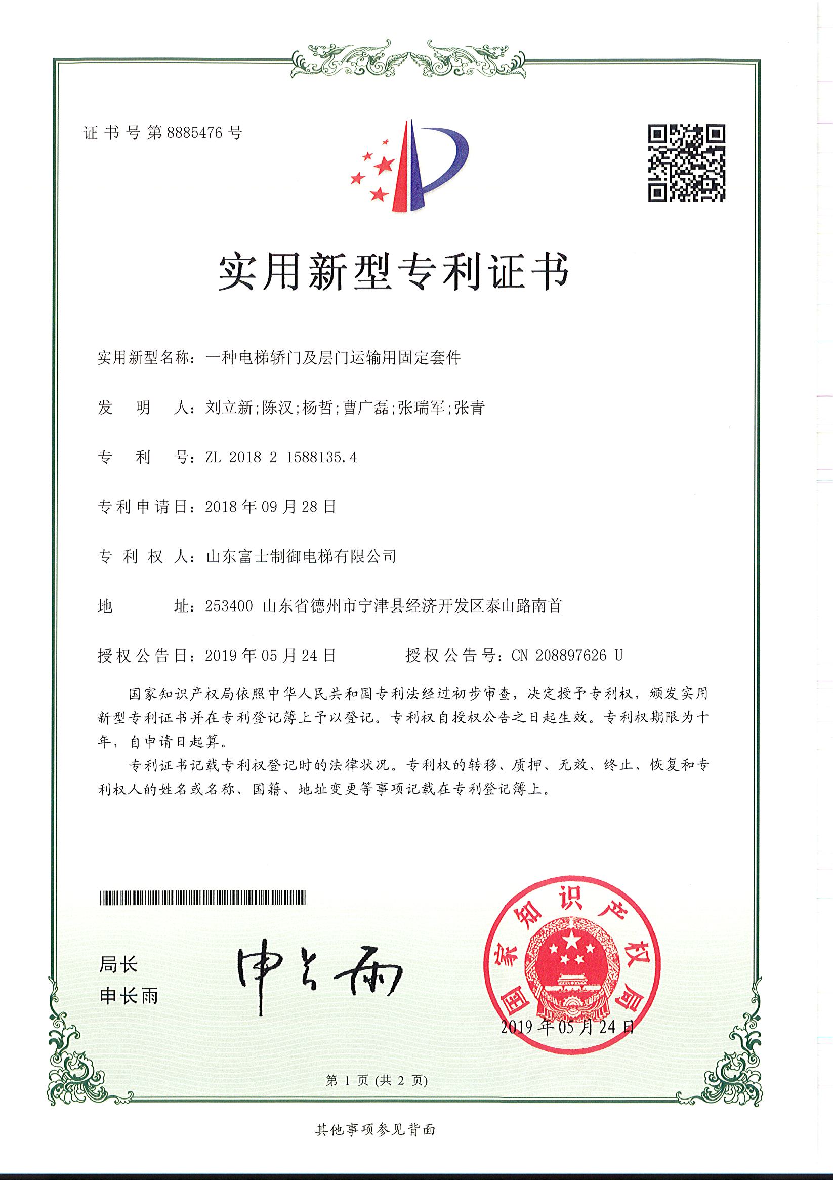 一种电梯轿门及层门运输用固定套件2019.5.24