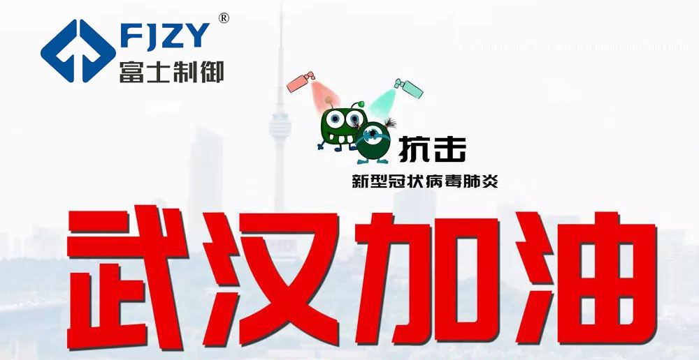 武汉加油